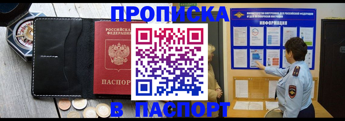 прописка 2025 в Пензенской области