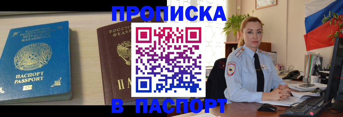где прописаться в Пензенской области