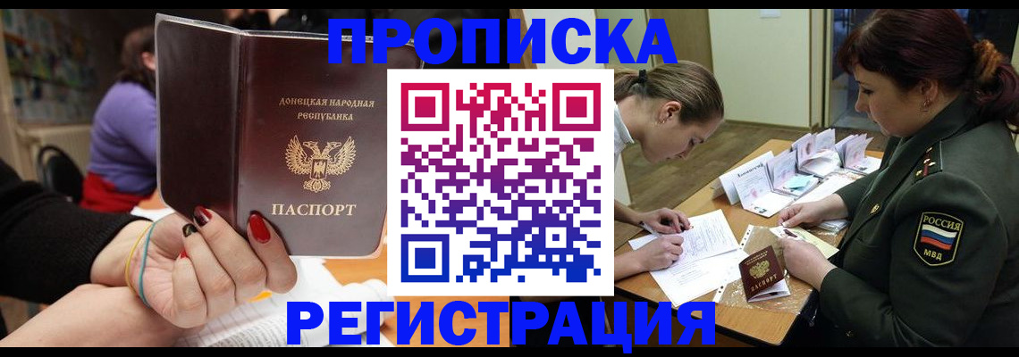 прописка ребенка в Пензенской области
