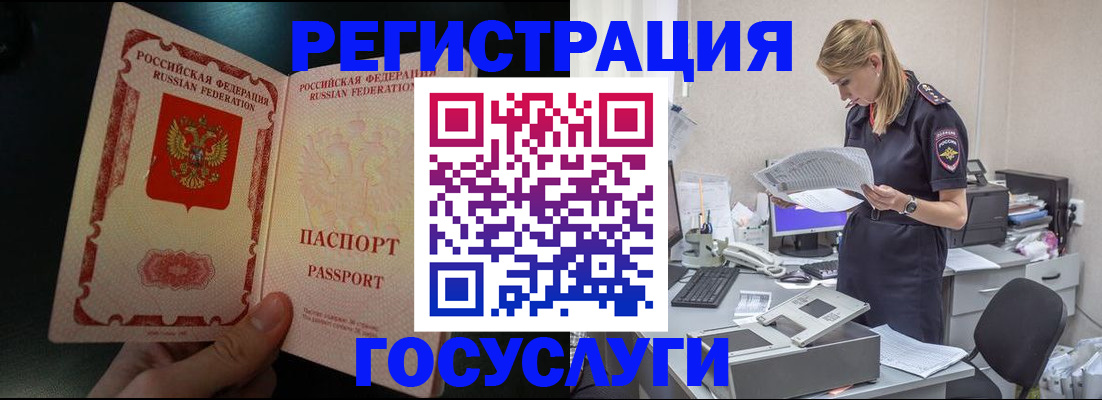 прописка для работы в Пензенской области