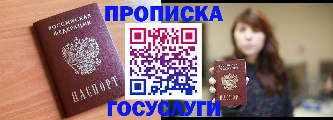 прописка гарантия в Пензенской области