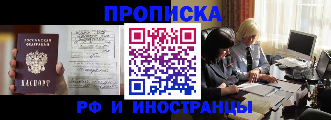 прописка для работы в Пензенской области