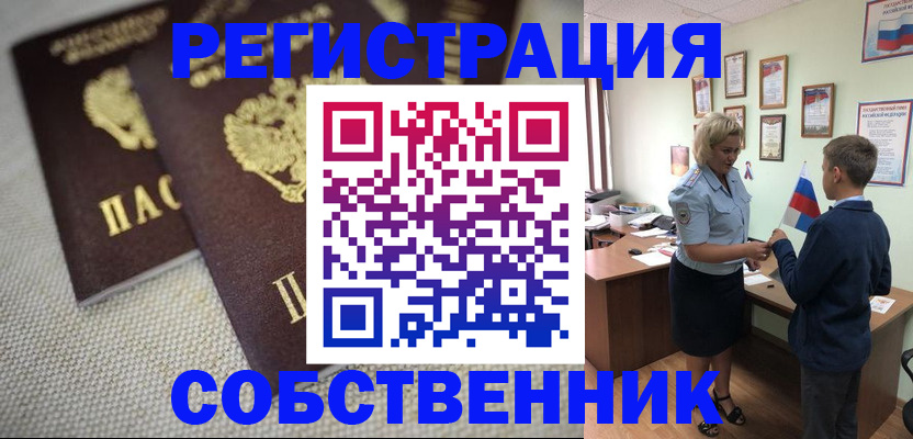 временная регистрация в Пензенской области