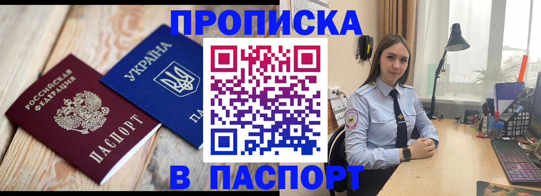 прописка ребенка в Пензенской области