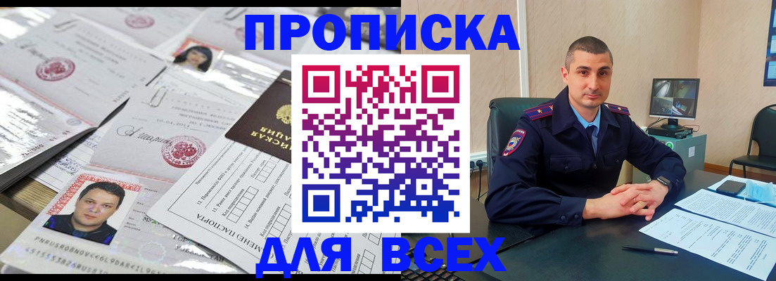 где прописаться в Пензенской области